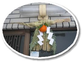 注連縄.jpg