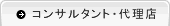 �R���T���^���g�E�㗝�X